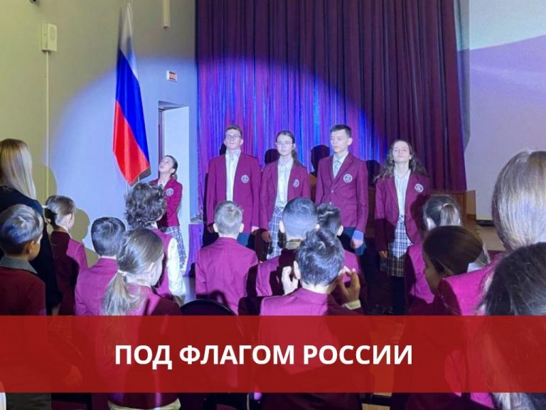 Поднятие государственного флага Российской Федерации