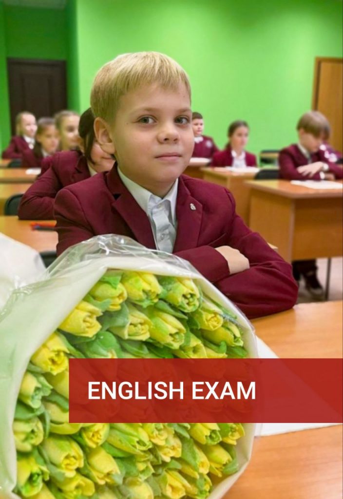 Экзамен по английскому языку