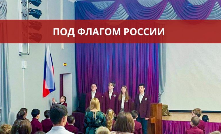 Поднятие государственного флага Российской Федерации