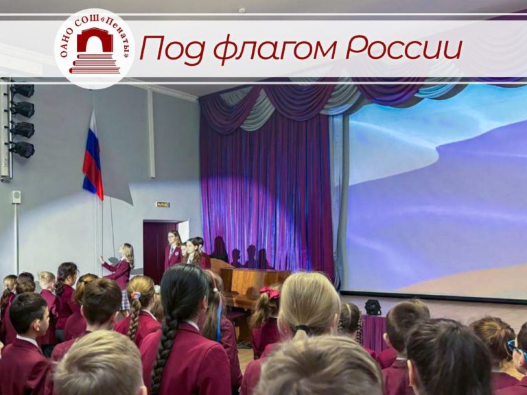 Поднятие государственного флага Российской Федерации.